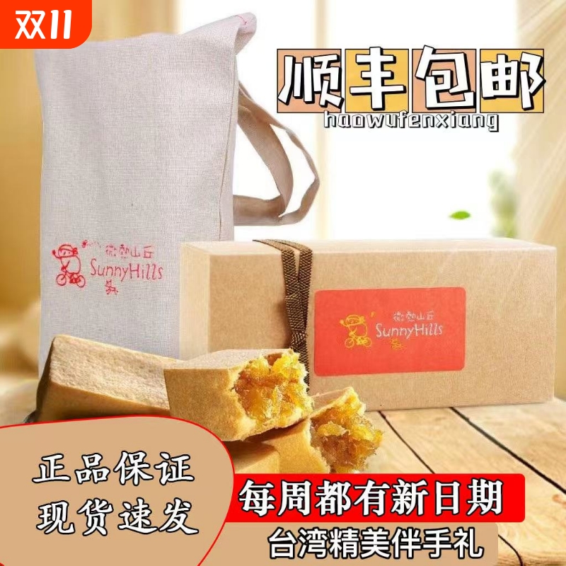 台湾进口高档土凤梨酥网红甜品中秋礼盒喜饼糕点顺丰包邮流心手工