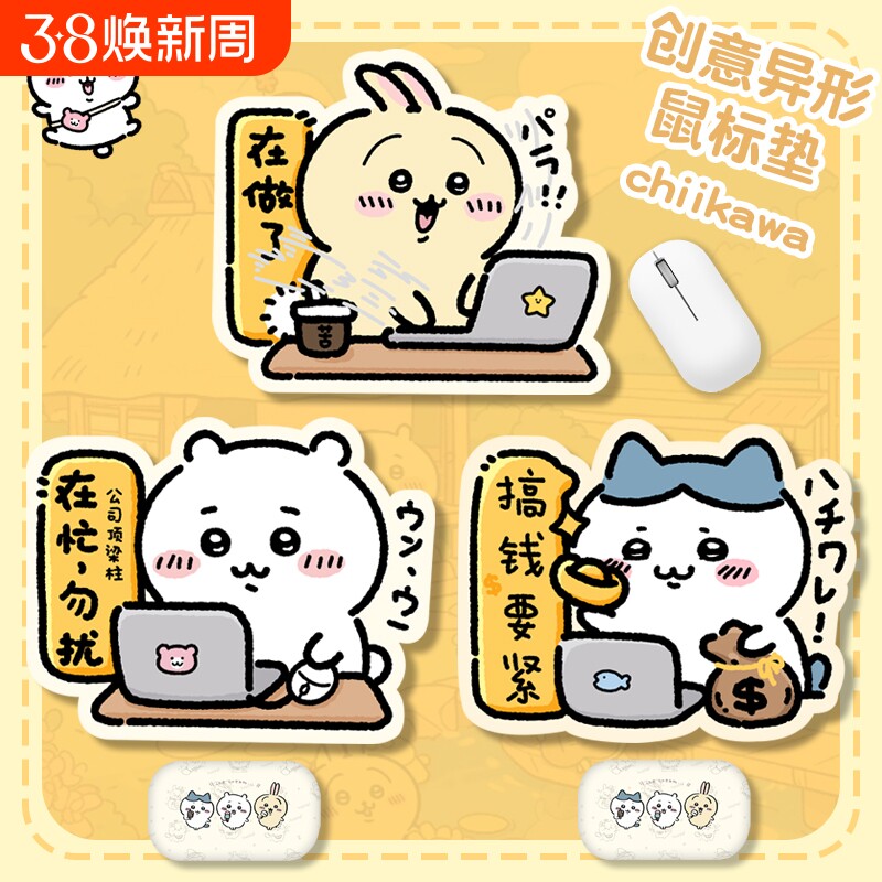 吉伊卡哇创意鼠标垫简约可爱办公游戏胶垫异形鼠标垫橡胶防滑设计