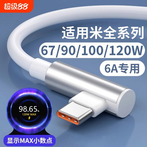 适用小米红米闪充数据线