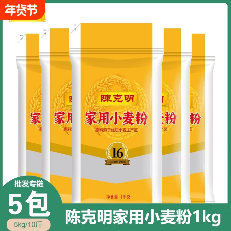 陈克明面粉中筋家用全麦通用小麦粉1kg*5白面粉包子馒头饺子烙饼,粮油调味/速食/干货/烘焙,面粉/食用粉,淘宝优惠券,粉丝福利购,淘宝优惠卷