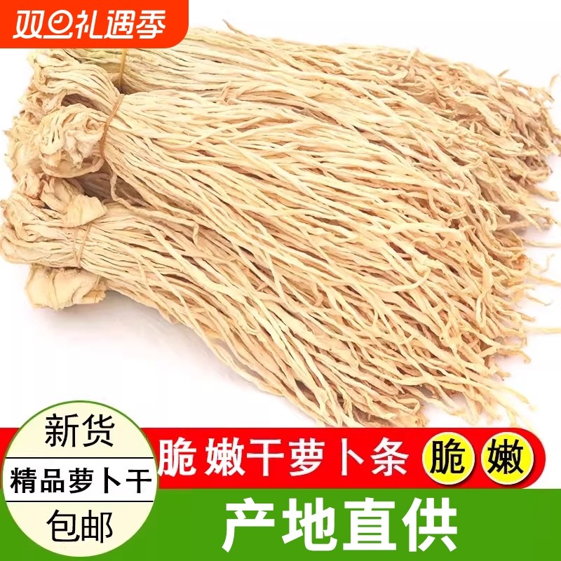 淡风干萝卜干干萝卜条湖南土特产脆萝卜农家自制干货500g原味炒菜