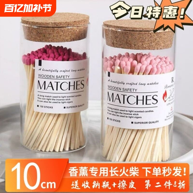 香薰蜡烛专用长火柴10cm加长瓶装老式彩头艺术雪茄点火点烟器