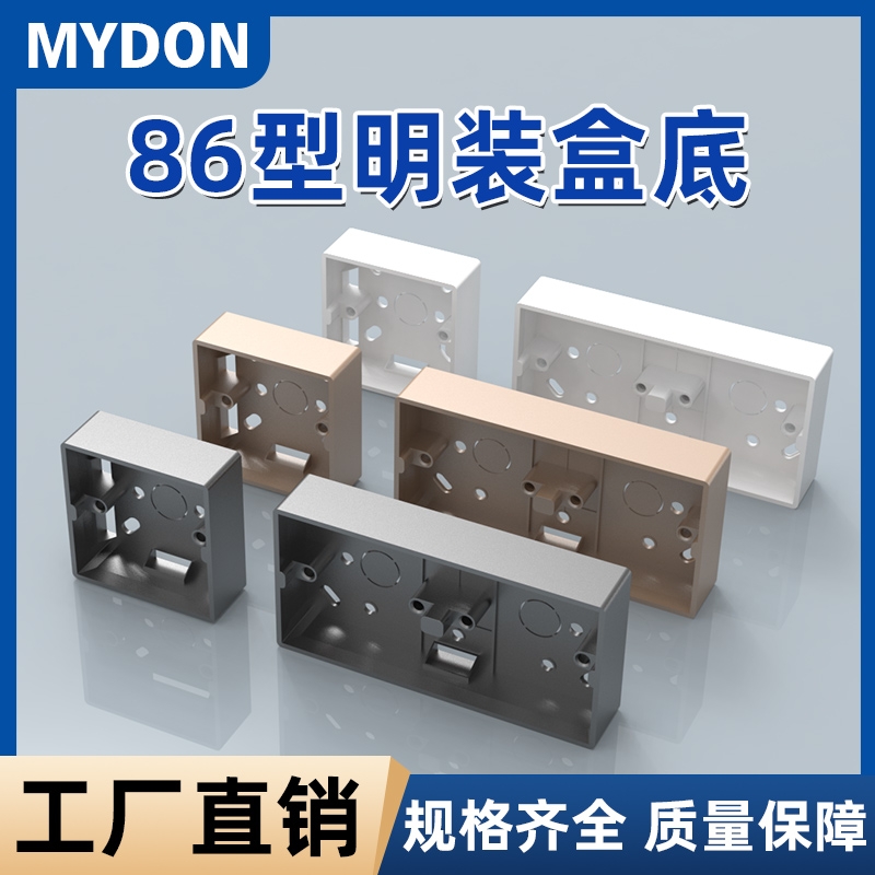 加厚86型明装开关插座底盒PVC通用接线盒底座86型二联三联布线盒