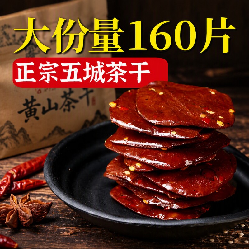 黄山五城茶干独立包装零食豆腐干安徽特产香辣五香豆干即食开袋