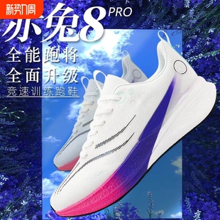 透气专业碳板竞速运动跑步鞋 2026春季 女 男款 赤兔8pro限定跑鞋