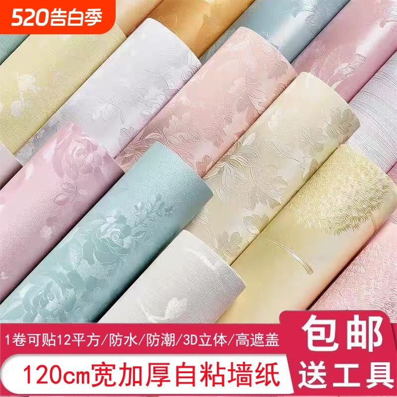 墙纸自粘防水防潮家用加厚3D立体墙贴卧室温馨贴纸客厅背景墙