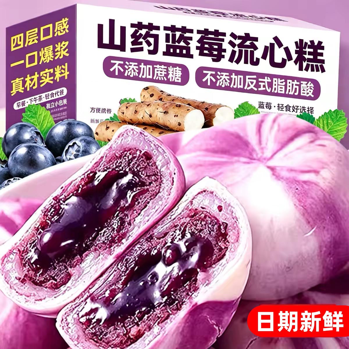 正宗山药蓝莓流心糕旗舰店酥饼糕点零食小吃传统食品点心早餐健康