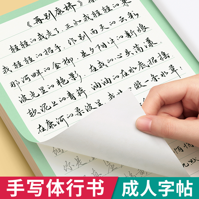 行书练字帖行楷字帖成人