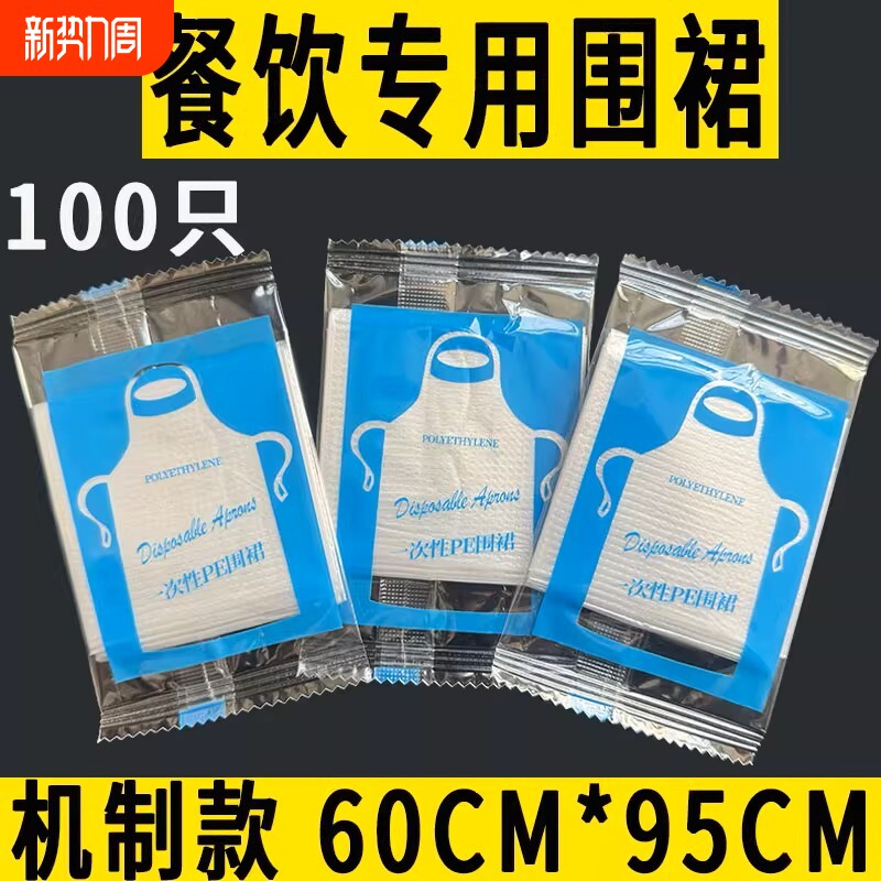 一次性围裙餐饮专用独立包装塑料PE家用防脏吃龙虾火锅烤肉防油污