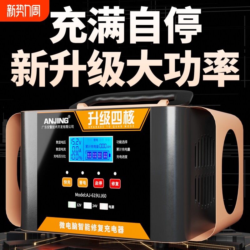 汽车电瓶充电器12v24v通用大功率纯铜全自动智能修复蓄电池充电