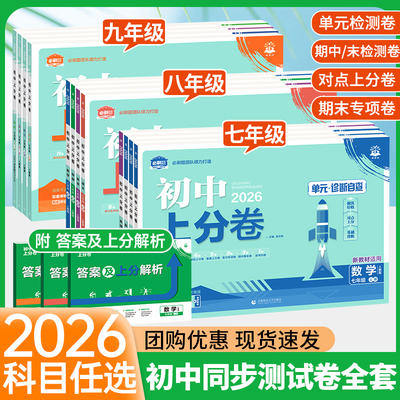 新版理想树初中上分卷必刷卷