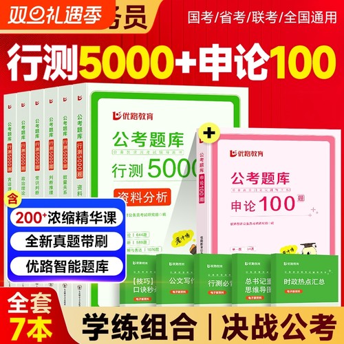 2026国考省考国家公务员考试教材