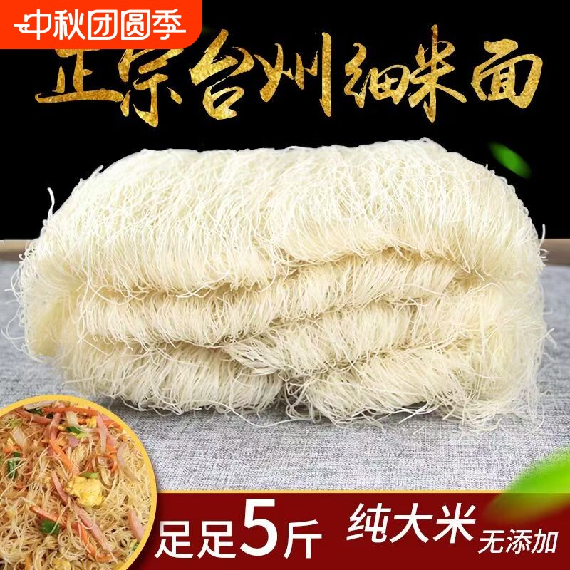 浙江台州米面温州米粉干无添加米粉龙港苍南特产整箱2025新大米