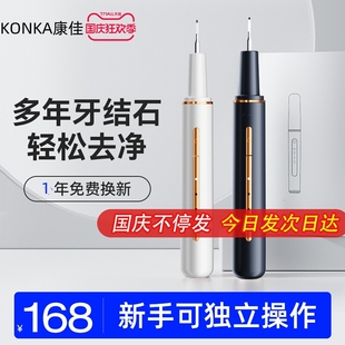 康佳超声波洗牙器冲牙洁牙去除除牙石结石神器清洁牙齿污垢牙石仪