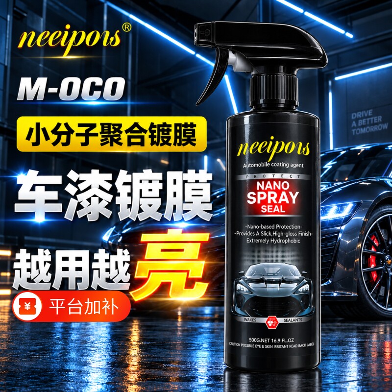 镀膜剂车漆车蜡镀晶打蜡汽车清洗养护防雾防雨水晶上光抛光汽车漆