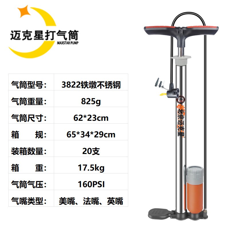 迈克星工厂直供多功能家用充气泵篮球单车电动车充气筒汽车打气筒