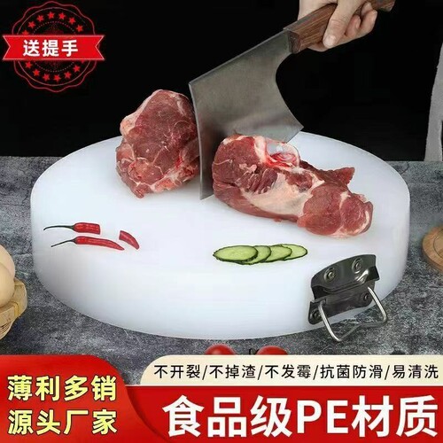 PE砧板菜板熟食店塑料防霉剁肉商用圆形健康菜墩防滑食品级双面