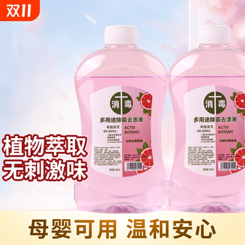 衣物消毒除菌液洗衣服洗衣机专用抑菌杀菌液内衣内裤消毒水二合一