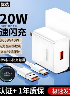 华为充电器充电头超级快充120W快充线mate60p50pronova131210荣耀手机原装100W正品数据线适配/66W氮化镓低温