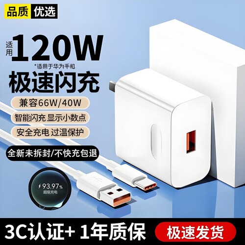 华为充电器充电头超级快充120W快充线mate60 p50pro nova13 12 10荣耀手机原装100W正品数据线大功率适配/66W