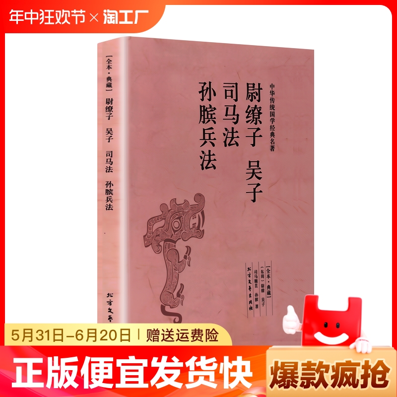 尉缭子 吴子 司马法 孙膑兵法 吴起, 司马穰苴, 孙膑 孙子兵法古典国学名著 职场谋略书国学经典珍藏千家集 书籍/杂志/报纸 军事技术 原图主图