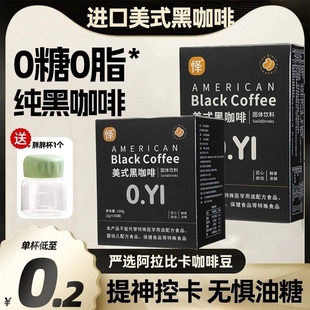 官方旗舰店学生咖啡液 怿美式 黑咖啡速溶咖啡粉无蔗糖0脂肪正品