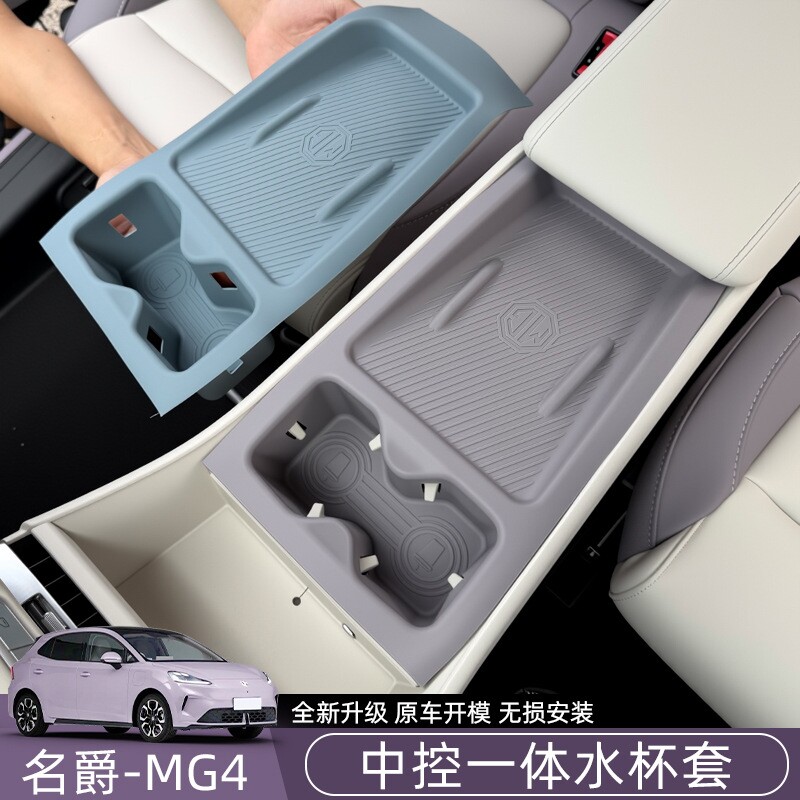 适用名爵MG4无线充电水杯保护套中控一体硅胶垫内饰改装配件大全图片