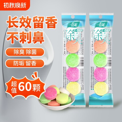 春风厕所去异味芳香球尿斗消臭剂