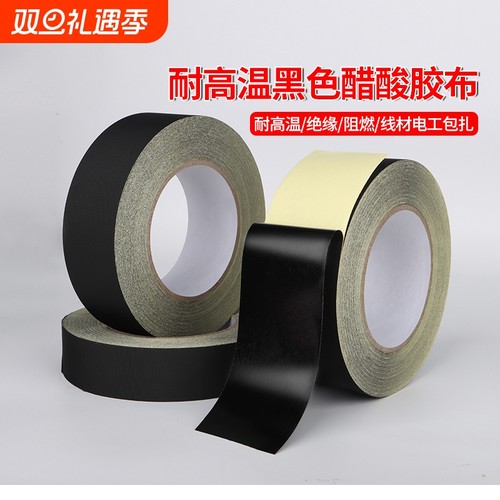 黑色醋酸胶布绝缘耐高温180度