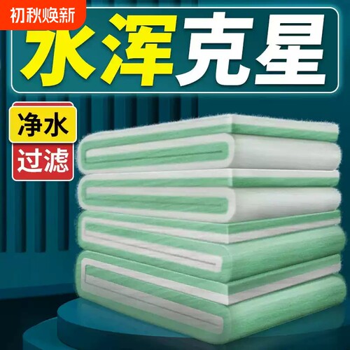【养鱼必备】鱼缸用高密度过滤棉