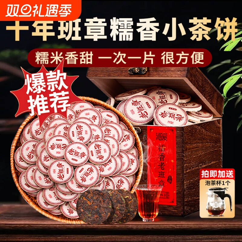 云南以上糯香老班章普洱茶小茶饼十年小沱茶勐海茶叶香叶糯米香