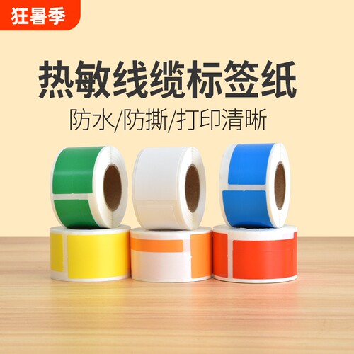刀型F型线缆标签p型热敏纸