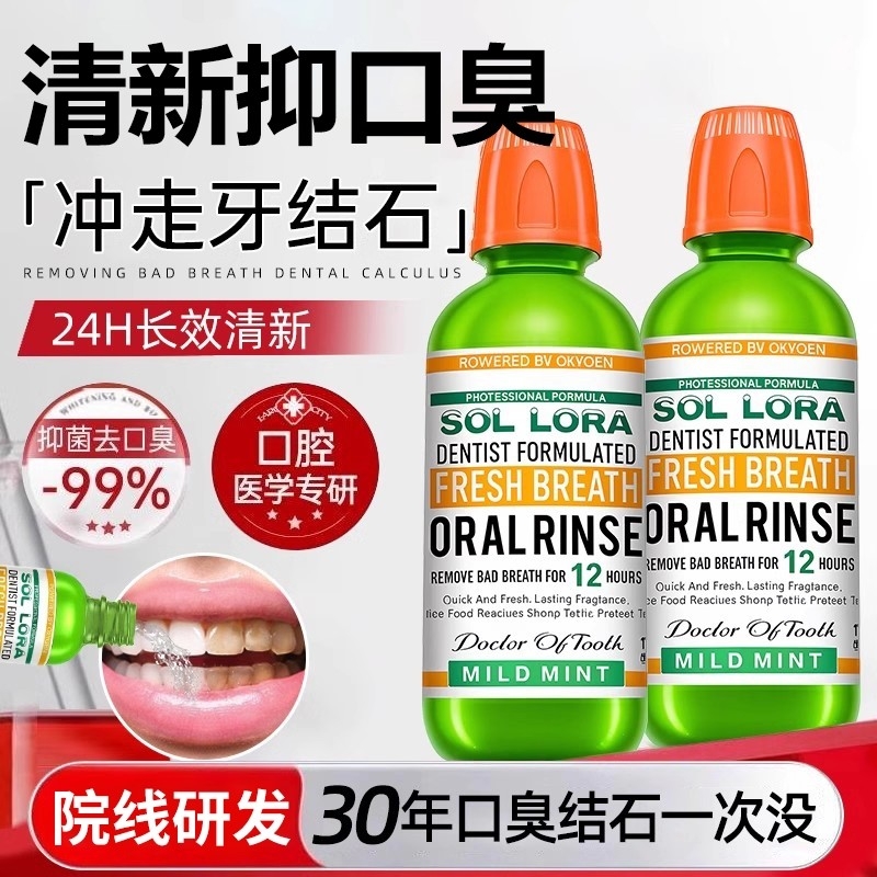 口腔医院专用漱口水杀菌除口臭持久留香牙结石2025热卖溶解碘络酮