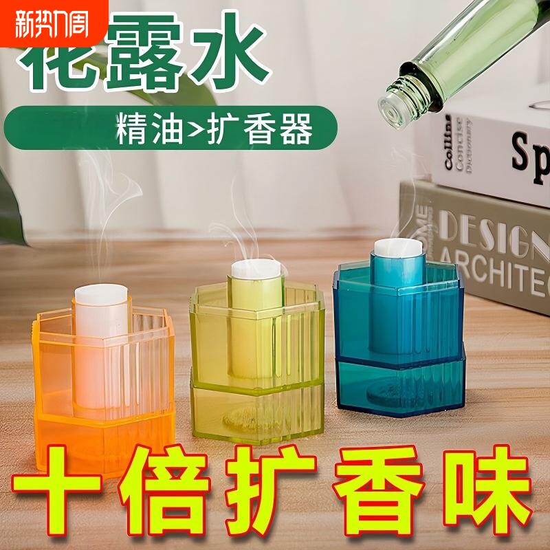 花露水精油香薰挥发盒卧室客厅卫生间衣柜扩香器挥发瓶摆件