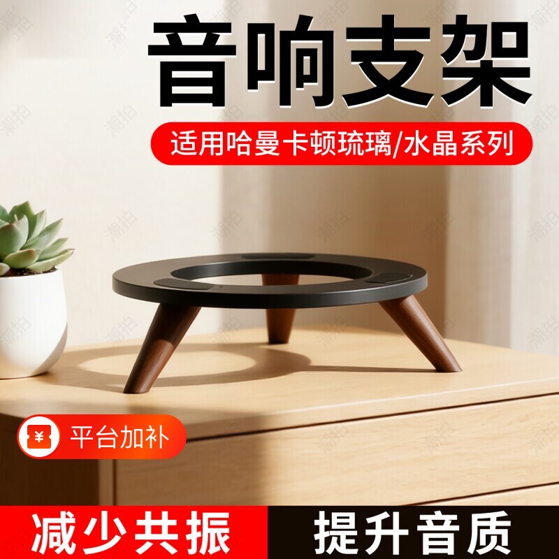 适用哈曼卡顿支架音响胡桃木纹实木三脚架音响减震音箱原木支架