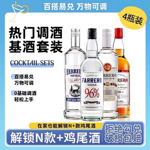 原味伏特加调酒基酒套装组合白朗姆金酒威士忌同款鸡尾酒正品高度