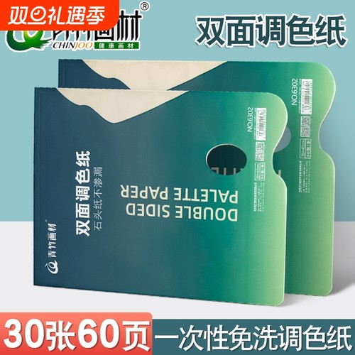 青竹调色盘一次性|超1万次加购