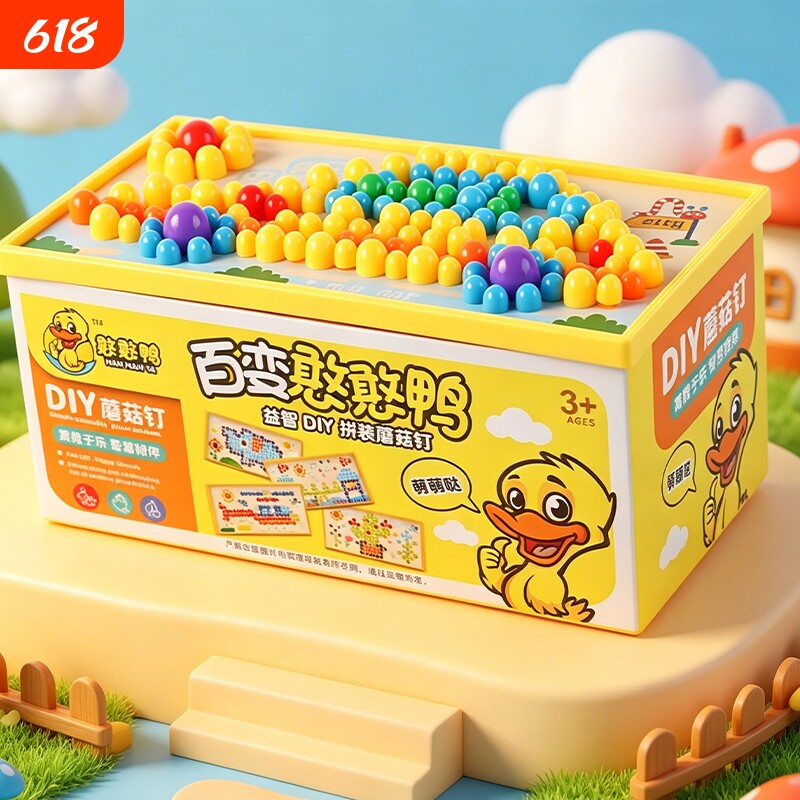 立体拼图蘑菇钉益智玩具小学生创意拼豆大颗粒DIY拼装专注力训练
