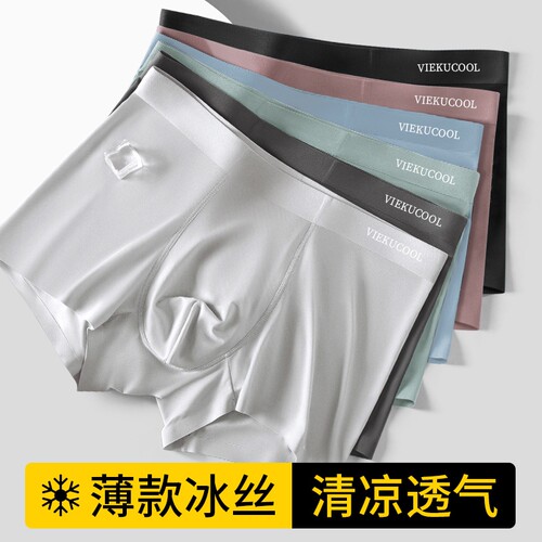 冰丝无痕男士内裤抗菌平角短裤衩