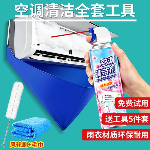 洗空调清洗剂工具全套家用免拆洗
