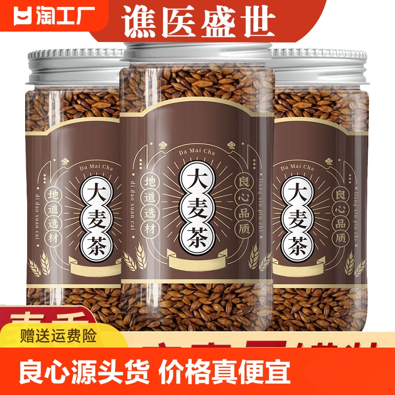 大麦茶原味炒熟专用批发正宗浓香型回奶养生茶养胃麦芽茶刮油 茶 组合型花茶 原图主图