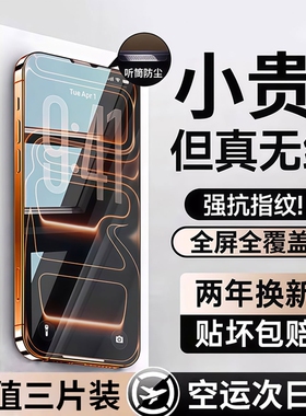 【顶配9D康宁无纹膜】亿可得适用苹果17promax钢化膜iPhone16pro手机膜15防指纹14plus贴13全屏12高清Air防窥