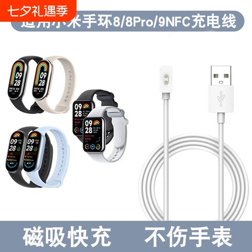适用小米手环9/8充电器9pro充电线8pro原装10磁吸式红米watch4充电器redmi watch5小米手表3通用nfc智能2运动