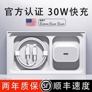 适用苹果15充电器头16pro数据线17 快充PD20套装 35W快充 12插头xr手机plus 11原max30W 官方认证