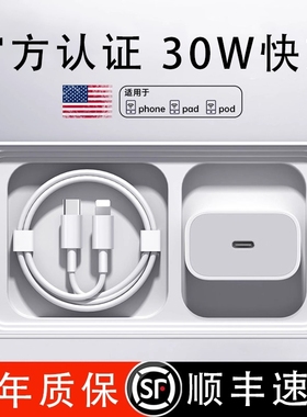 【官方认证】【35W快充】适用苹果15充电器头16pro数据线17/14/13/12插头xr手机plus 快充PD20套装11原max30W