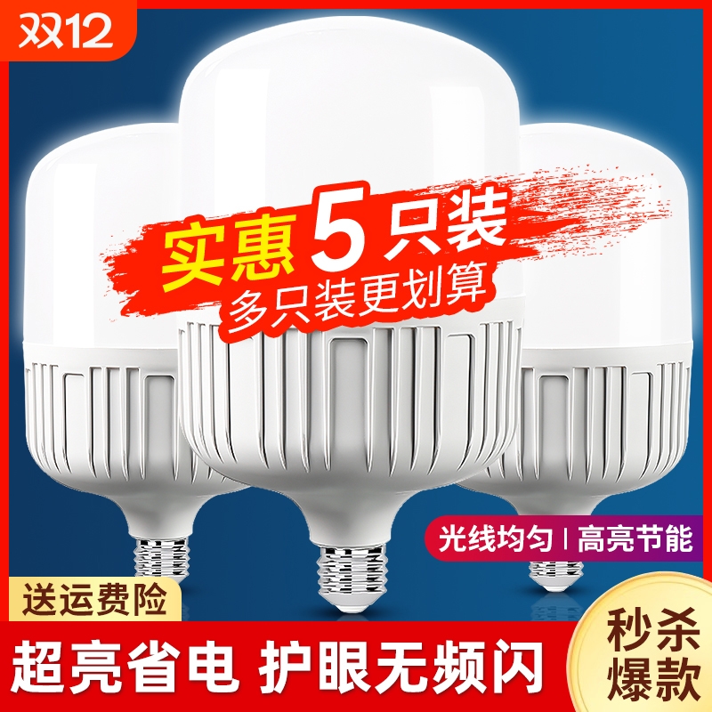 【防水防尘防虫】超亮螺口灯泡