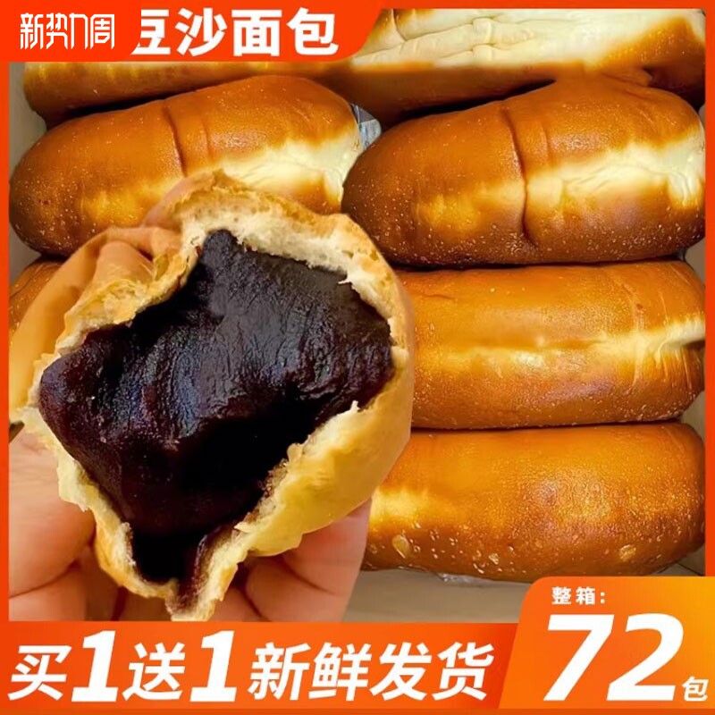 老式红豆沙面包夹心营养早餐老面包汉堡糕点休闲小吃健康营养食品