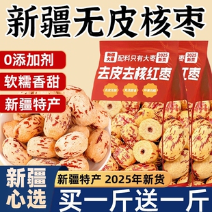 新疆去皮去核红枣特级若羌灰枣新货500g无核红枣干特产官方旗舰店