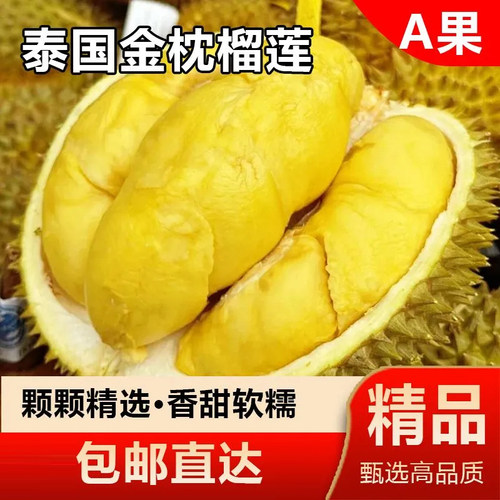 进口泰国金枕榴莲高品质甄选果软糯香甜巴掌肉大新鲜水果顺丰包邮