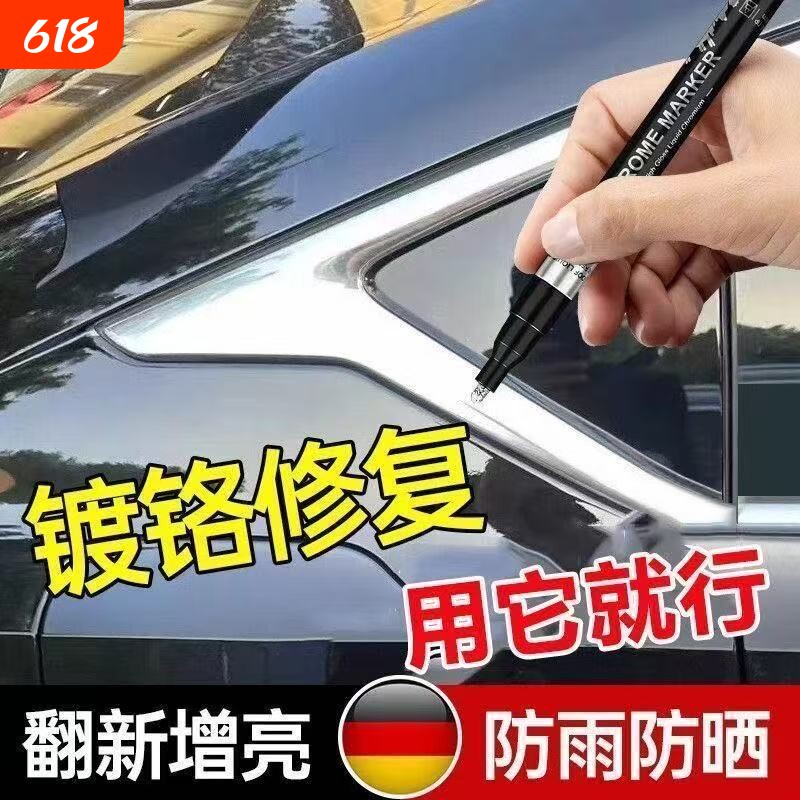 电镀银色补漆笔汽车镀铬亮条氧化划痕修复镀络件饰条专用修补喷漆